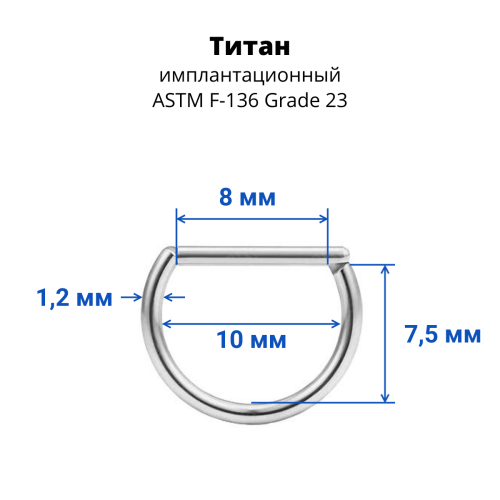 D-кольцо сегментное 1,2 мм кликер. Титан, кристаллы. DHSEGTAJ16