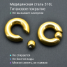 Кольцо 10 мм для пирсинга Принц Альберт, золотое титановое покрытие. Шарик на пружине. BCRG00-SL
