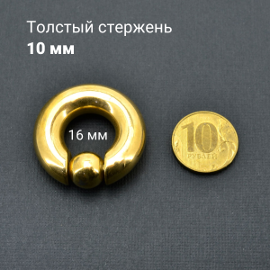 Кольцо для пирсинга Принц Альберт 10 мм. Шарик на пружине. BCRG00-SL