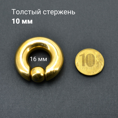 Кольцо 10 мм для пирсинга Принц Альберт, золотое титановое покрытие. Шарик на пружине. BCRG00-SL