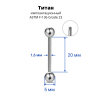 Штанга 1,6 мм. Титан. BB14T