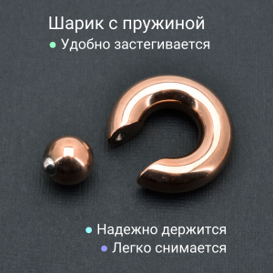 Кольцо для пирсинга Принц Альберт 10 мм, титановое покрытие цвета розовое золото. Шарик на пружине. BCR00RG-SL