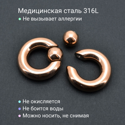 Кольцо 8 мм для пирсинга Принц Альберт, титановое покрытие цвета розовое золото. Шарик на пружине. BCR0RG-SL