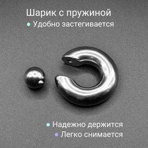 Кольцо для пирсинга Принц Альберт 14 мм. Шарик на пружине. BCR0E-SL