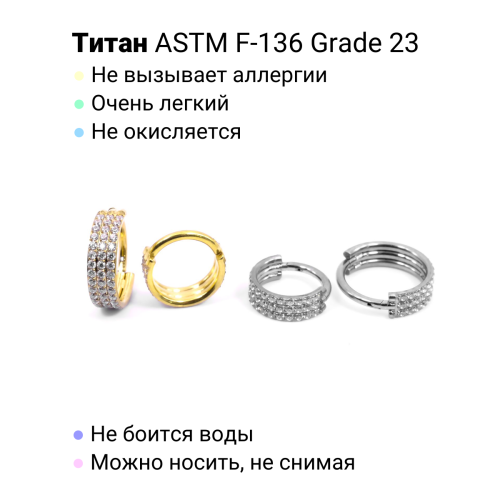 Кольцо сегментное 1,2 мм кликер тройное. Титан, кристаллы. HSEGTA029