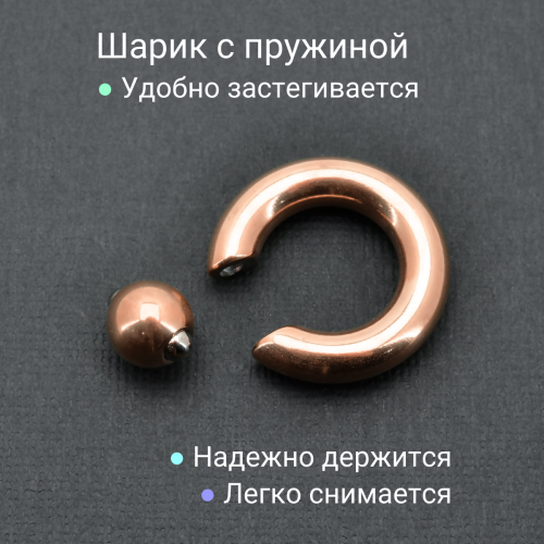 Кольцо 6 мм для пирсинга Принц Альберт, титановое покрытие цвета розовое золото. Шарик на пружине. BCR2RG-SL
