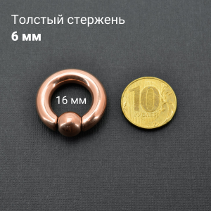 Кольцо 6 мм для пирсинга Принц Альберт, титановое покрытие цвета розовое золото. Шарик на пружине. BCR2RG-SL