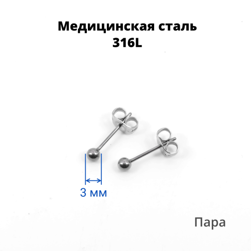 Серьги-гвоздики. Пара. Шарик. SES-422-2