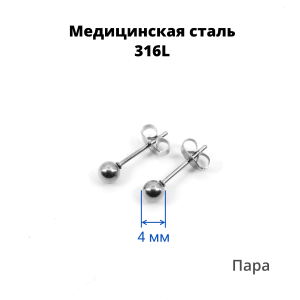 Серьги-гвоздики. Пара. Шарик. SES-422-2