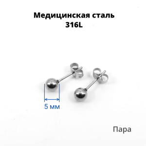 Серьги-гвоздики. Пара. Шарик. SES-422-2