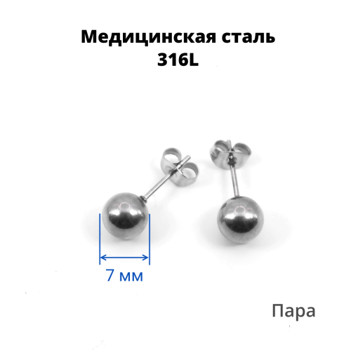 Серьги-гвоздики. Пара. Шарик. SES-422-2