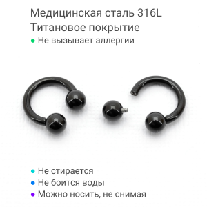 Интернал-циркуляр 2 мм для пирсинга Принц Альберт, чёрное титановое покрытие. ICBRA12