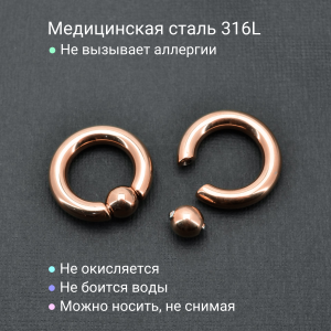 Кольцо 5 мм для пирсинга Принц Альберт, титановое покрытие цвета розовое золото. Шарик на пружине. BCR4RG-SL