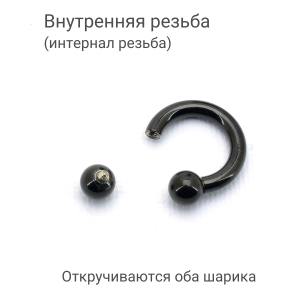 Интернал-циркуляр 3 мм для пирсинга Принц Альберт, чёрное титановое покрытие. ICBRA8