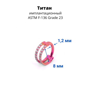 Кольцо сегментное 1,2 мм кликер двойное. Титан, кристаллы. HSEGTA020