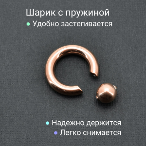 Кольцо 4 мм для пирсинга Принц Альберт, титановое покрытие цвета розовое золото. Шарик на пружине. BCR6RG-SL