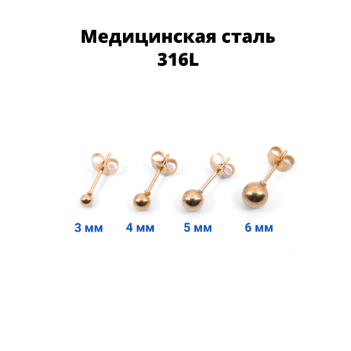 Серьги-гвоздики. Пара. Шарик, титановое покрытие розовое золото. SES-422-RG-2