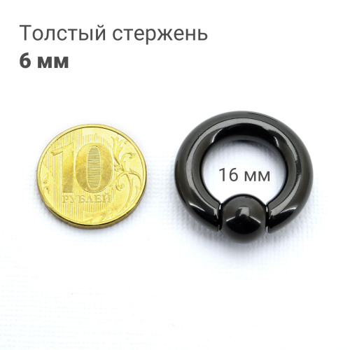 Кольцо 6 мм для пирсинга Принц Альберт, черное титановое покрытие. Шарик на пружине. BCRA2-SL