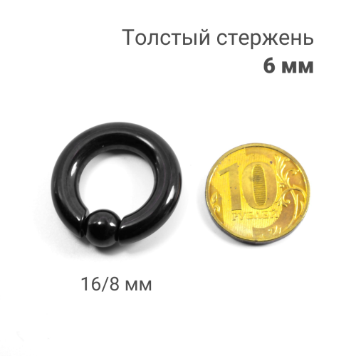 Кольцо 6 мм для пирсинга Принц Альберт, черное титановое покрытие. Шарик на пружине. BCRA2-SL