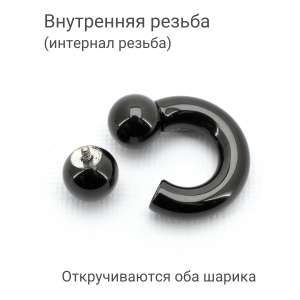 Интернал-циркуляр 6 мм для пирсинга Принц Альберт, чёрное титановое покрытие. ICBRA2