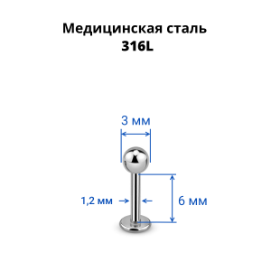Лабрета 1,2 мм. LBB16
