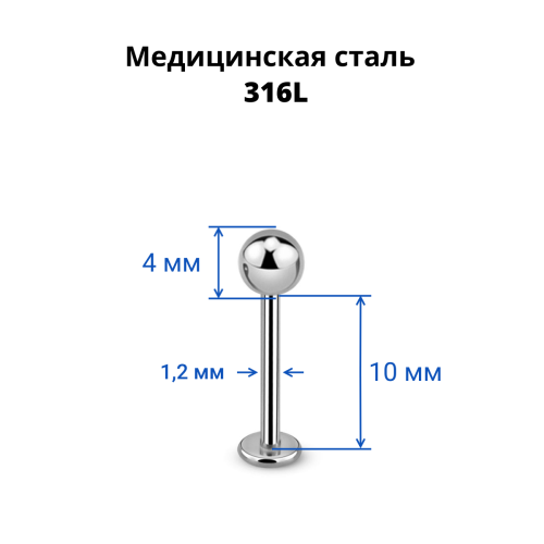 Лабрета 1,2 мм. LBB16