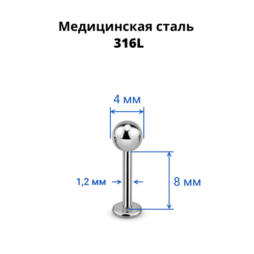 Лабрета 1,2 мм. LBB16