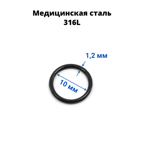 Кольцо сегментное 1,2 мм кликер. Хирургическая сталь. HSEG16