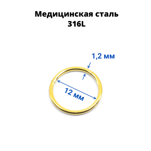 Кольцо сегментное 1,2 мм кликер. Хирургическая сталь. HSEG16