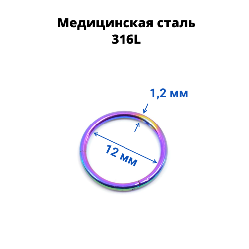 Кольцо сегментное 1,2 мм кликер. Хирургическая сталь. HSEG16