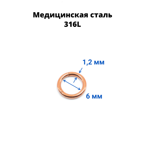 Кольцо сегментное 1,2 мм кликер. Хирургическая сталь. HSEG16