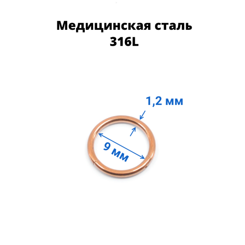 Кольцо сегментное 1,2 мм кликер. Хирургическая сталь. HSEG16