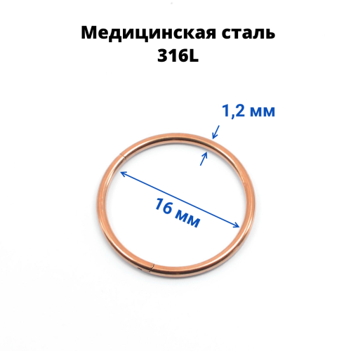 Кольцо сегментное 1,2 мм кликер. Хирургическая сталь. HSEG16