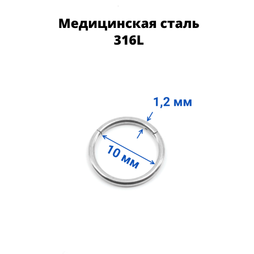 Кольцо сегментное 1,2 мм кликер. Хирургическая сталь. HSEG16