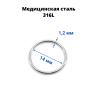 Кольцо сегментное 1,2 мм кликер. Хирургическая сталь. HSEG16