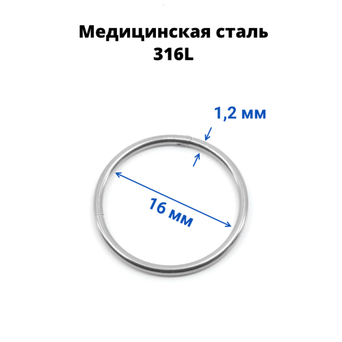 Кольцо сегментное 1,2 мм кликер. Хирургическая сталь. HSEG16