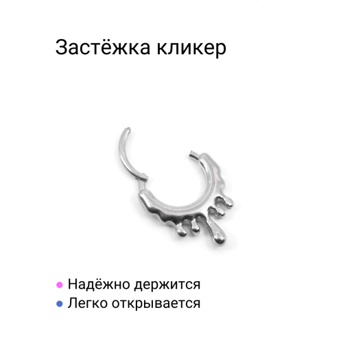 Кольцо сегментное 1,2 мм кликер для пирсинга септума. Капли. HSEG0637