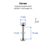 Лабрета 1,2 мм для пирсинга уха и губы. Титан. LBBT16 Лабрета 1,2 мм для пирсинга уха и губы. Титан. LBBT16