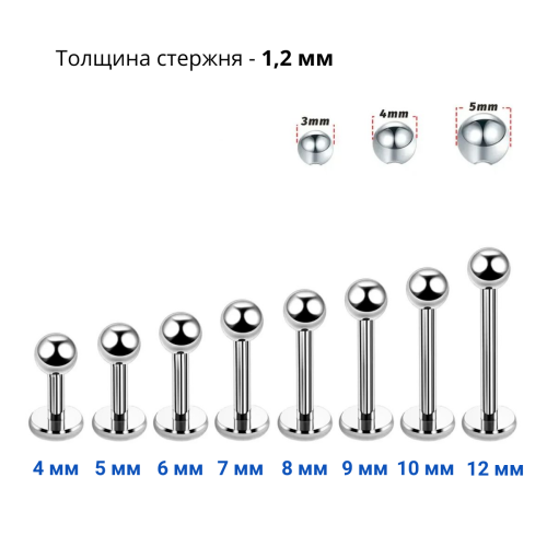 Лабрета 1,2 мм для пирсинга уха и губы. Титан. LBBT16