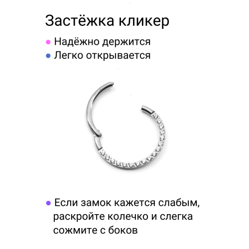 Кольцо сегментное 1,2 мм кликер. Кристаллы. HSEGJ12