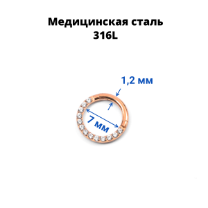 Кольцо сегментное 1,2 мм кликер. Кристаллы. HSEGJ12