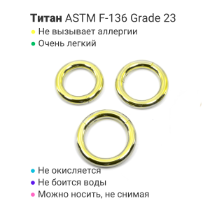 Кольцо сегментное 4,0 мм кликер. Титан, лимонно-жёлтое анодирование. HSEGT6LIM