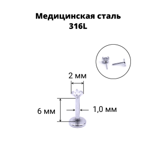 Лабрета 1,0 мм Push-in (без резьбы). Циркон. IL1188