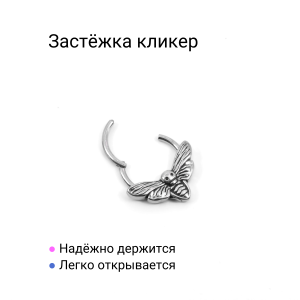 Кольцо сегментное 1,2 мм кликер для пирсинга септума. Мотылек. HSEG0644