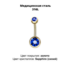 Украшение для пирсинга пупка. Золотое титановое покрытие. BNGG428