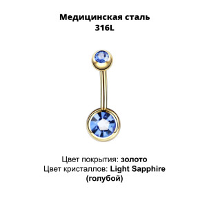 Украшение для пирсинга пупка. Золотое титановое покрытие. BNGG428
