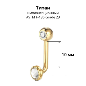 L-образная интернал-штанга для пирсинга "Кристина" с 2 кристаллами, титановое анодирование. LIBB003