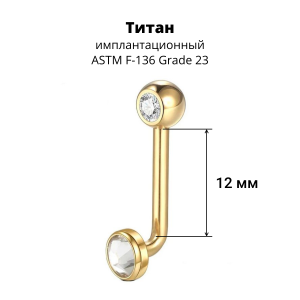 L-образная интернал-штанга для пирсинга "Кристина" с 2 кристаллами, титановое анодирование. LIBB003