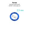 Кольцо сегментное 2,5 мм кликер. Титан, синее анодирование. HSEG10BLU Кольцо сегментное 2,5 мм кликер. Титан, синее анодирование. HSEG10BLU