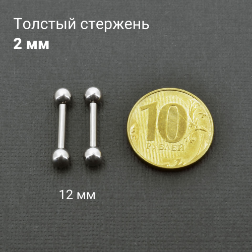 Штанга 2 мм. BB12